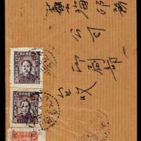 1949年山东台儿庄寄无锡封