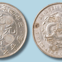二十四年安徽省造光绪元宝七钱二分