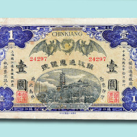 民国元年（1912年）镇江通惠银号壹圆