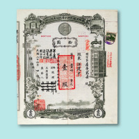 民国二十六年（1937年）商办汉镇既济水电股份有限公司股票壹股一枚