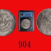 云南省造光绪元宝七钱二分老龙 PCGS MS 64