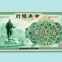 民国三十四年（1945年）中央银行手工绘制伍佰圆样票一枚