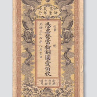 光绪三十四年（1908年）信义储蓄银行当十铜圆壹佰枚