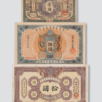 光绪三十二年（1906年）大清户部银行兑换券天津改开封壹圆、伍圆、拾圆各一枚