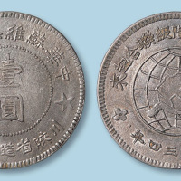1934年川陕省造币厂中华苏维埃共和国壹圆实五星版