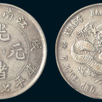 戊戌（1898年）江南省造光绪元宝七钱二分