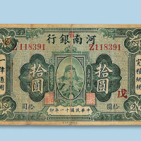 拾圆各一枚