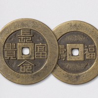 长命富贵背福寿吉语钱（直径47mm）