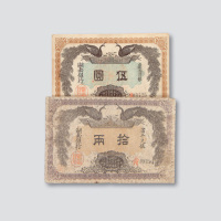 拾两各一枚