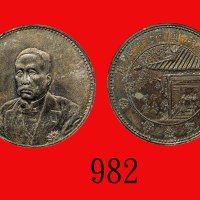 民国十年徐世昌纪念币，齿边。近 - 未使用Hsu Shih Chang, Commemorative Silver Dollar, Yr 10 (1921) (L&M-864). AU-UNC