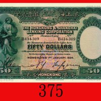 1934年香港上海汇丰银行伍拾圆。九八新The Hong Kong & Shanghai Banking Corp., $50, 1/1/1934 (Ma H24), s/n B434309.  Al