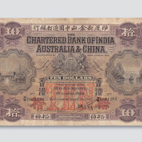 1929年印度新金山中国渣打银行香港拾圆