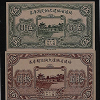 民国十八年（1929年）绥远省编遣欠饷定期库券二枚