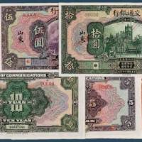 民国十六年（1927）交通银行山东壹