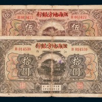 民国十三年（1924年）赣省银行兑换券改江西地方银行伍圆、拾圆各一枚