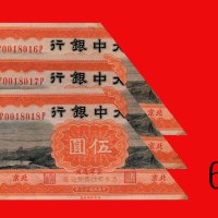 民国廿七年大中银行伍圆，北京，裁角注销连号三枚。九成新及未使用Ta Chung Bank, Peking, $5, 1938, s/ns P0018016P-018P, Cancelled with 