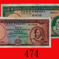1958年大西洋国海外汇理银行贰拾伍圆、63年伍百圆，两枚。八成及七五新Banco Nacional Ultramarino, 25 & 500 Patacas, 1958 & 63, s/ns B1