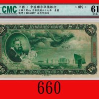 民国二十七年中国联合准备银行一圆，大飞龙The Federal Reserve Bank of China, $1, 1938, s/n T0557697. CMC 61 97新