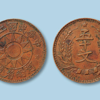 1931年（民国二十年）河南省造五十文铜样一枚