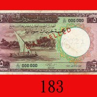 苏丹银行 5镑样票(1961-68)，加盖「注销」戳。边微损，八成新Bank of Sudan, 5 Pounds Specimen, ND (1961-68), with Cancelled c