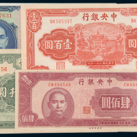 中央银行纸币一组四枚
