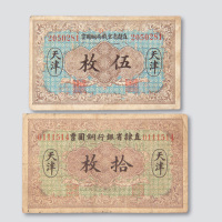 伍拾枚各一枚