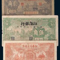江淮纸币一组三枚