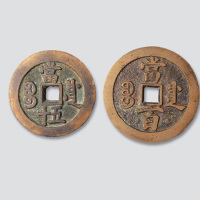 当百各一枚