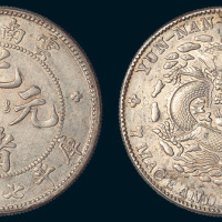 1907年云南省造（老云南）光绪元宝七钱二分