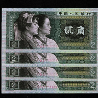 1980年中国人民银行发行第四版人民币贰角四枚
