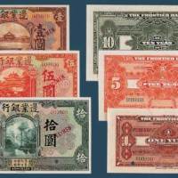 民国十四年（1925）边业银行沈阳壹