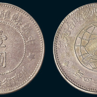 1934年中华苏维埃共和国川陕省造币厂造壹圆