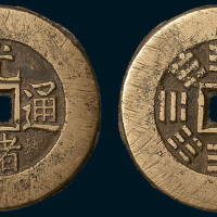 清代光绪通宝背八卦宫钱（直径43.5mm）