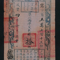 户部官票一组四枚