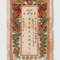 光绪戊申年（1908年）新疆官钱总局红钱肆百文