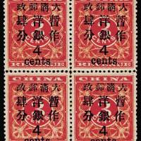 红印花加盖暂作邮票大字4分四方连