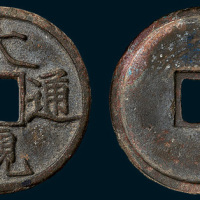 北宋大观通宝折三大样（直径33.5mm）