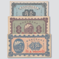 民国七年（1918年）吉林永衡官银钱局壹角、贰角、伍角各一枚