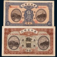 民国十五年（1926年）广西省银行南宁伍圆、拾圆各一枚