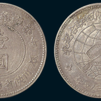 1934年中华苏维埃共和国川陕省造币厂造壹圆