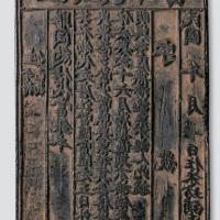 三盛代当行当票木质印版