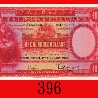 1959年(2月)香港上海汇丰银行一百圆。八五新The Hong Kong & Shanghai Banking Corp., $100, 4/2/1959 (Ma H31), s/n J034993