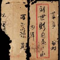 1933年江西兴国苏维埃邮政检查封二