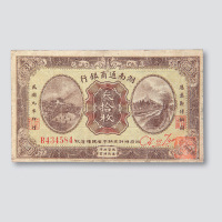 民国九年（1920年）湖南通商银行铜元叁拾枚