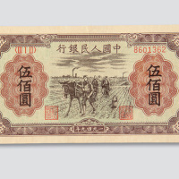 第一版人民币伍佰圆耕地