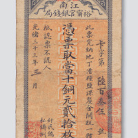 光绪三十三年（1907年）江南裕甯官银钱局当十铜元贰拾枚