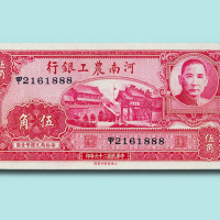 民国二十六年（1937年）河南农工银行伍角（无图）