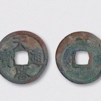元末起义军徐寿辉铸天启通宝折二（直径29.5mm）