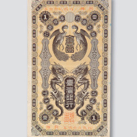 日占台湾银行金壹圆