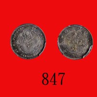 福建省造光绪元宝三分六Foo-Kien Province, Kuang Hsu Silver 5 Cents, ND (1894) (L&M-294). PCGS MS62 金盾